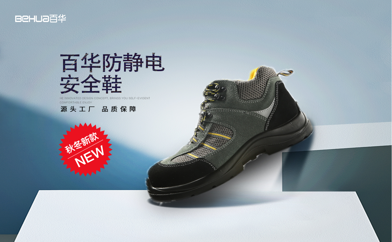 冬季靜電多，聽廠家聊聊防靜電安全鞋常見的幾大誤區