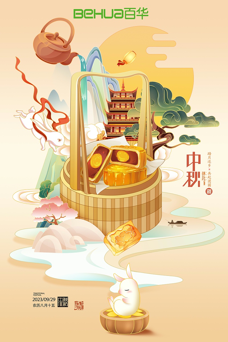 中秋節|佳節至，盼團圓，愿你諸事順利皆團圓