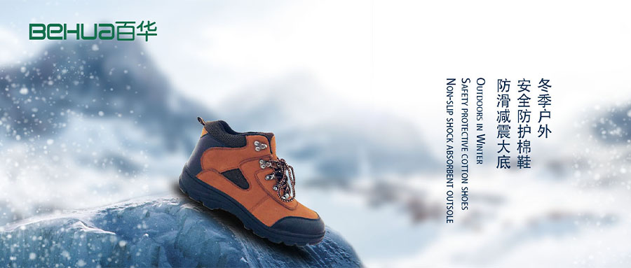 腳部雙重保護(hù)：嚴(yán)寒抵御與電絕緣一舉兩得！