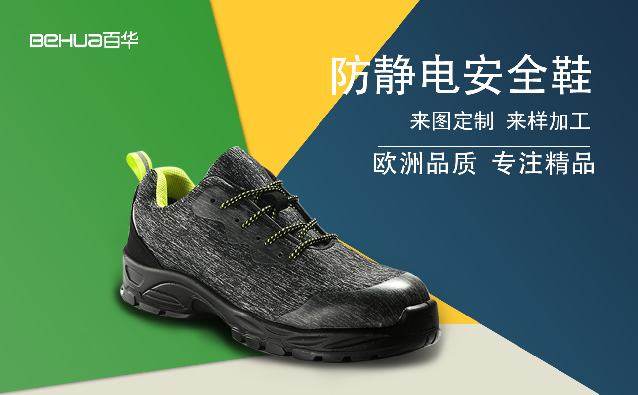 聽廠家聊聊防靜電安全鞋與電絕緣鞋有什么區別，千萬別搞混了！