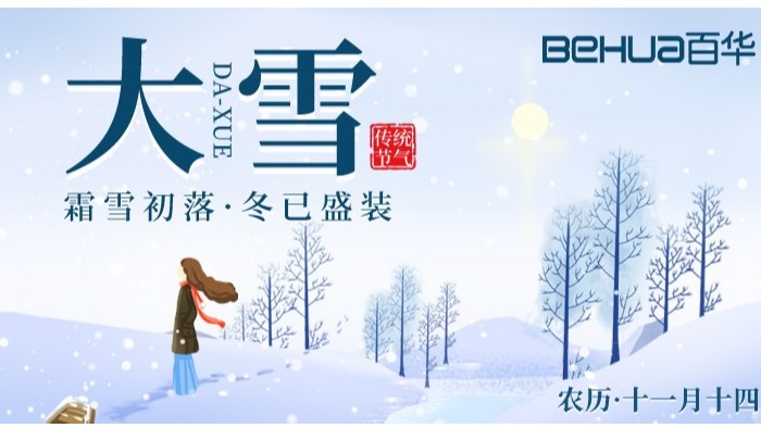 大雪時(shí)節(jié)|避免“寒從腳下起”，應(yīng)加強(qiáng)足部保暖