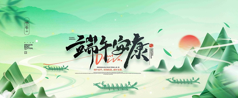 濃情端午，共慶佳節|百華鞋業祝您端午安康