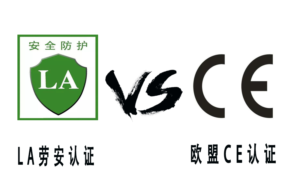百華勞保鞋|深度分析勞保鞋LA認證和CE認證有什么區別