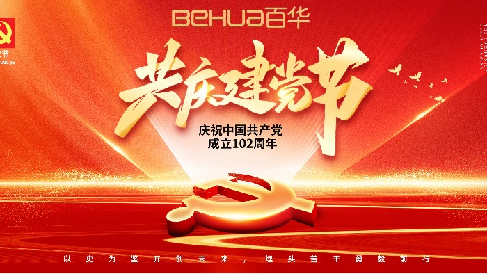 七一建黨節|致歲月鉛華，敬紅色傳承