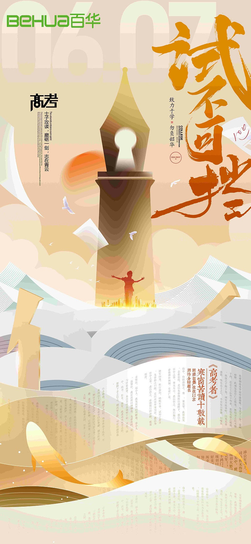 百華鞋業祝莘莘學子旗開得勝，一舉奪魁