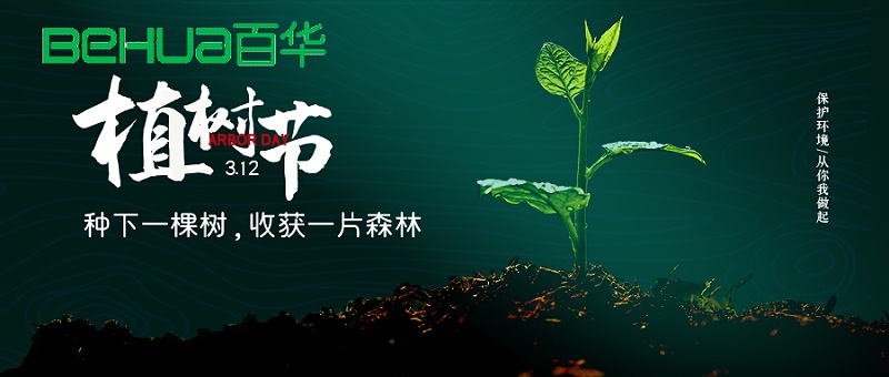 植樹節|曉一葉之理，種一樹美好