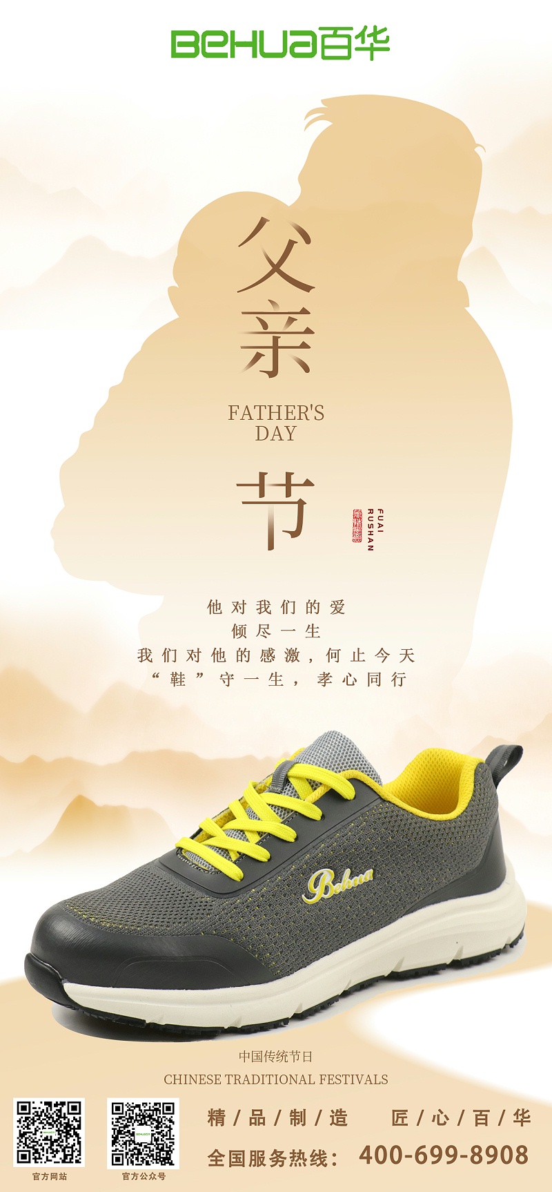 父親節|“鞋”守一生，致敬那些年父親的默默付出