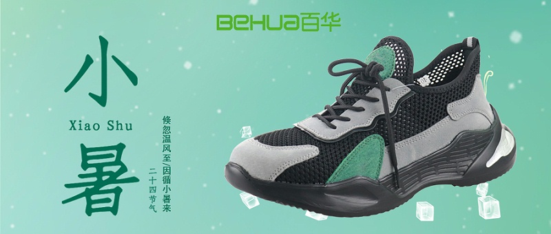 小暑節氣，選對勞保鞋，讓安全與清涼同行