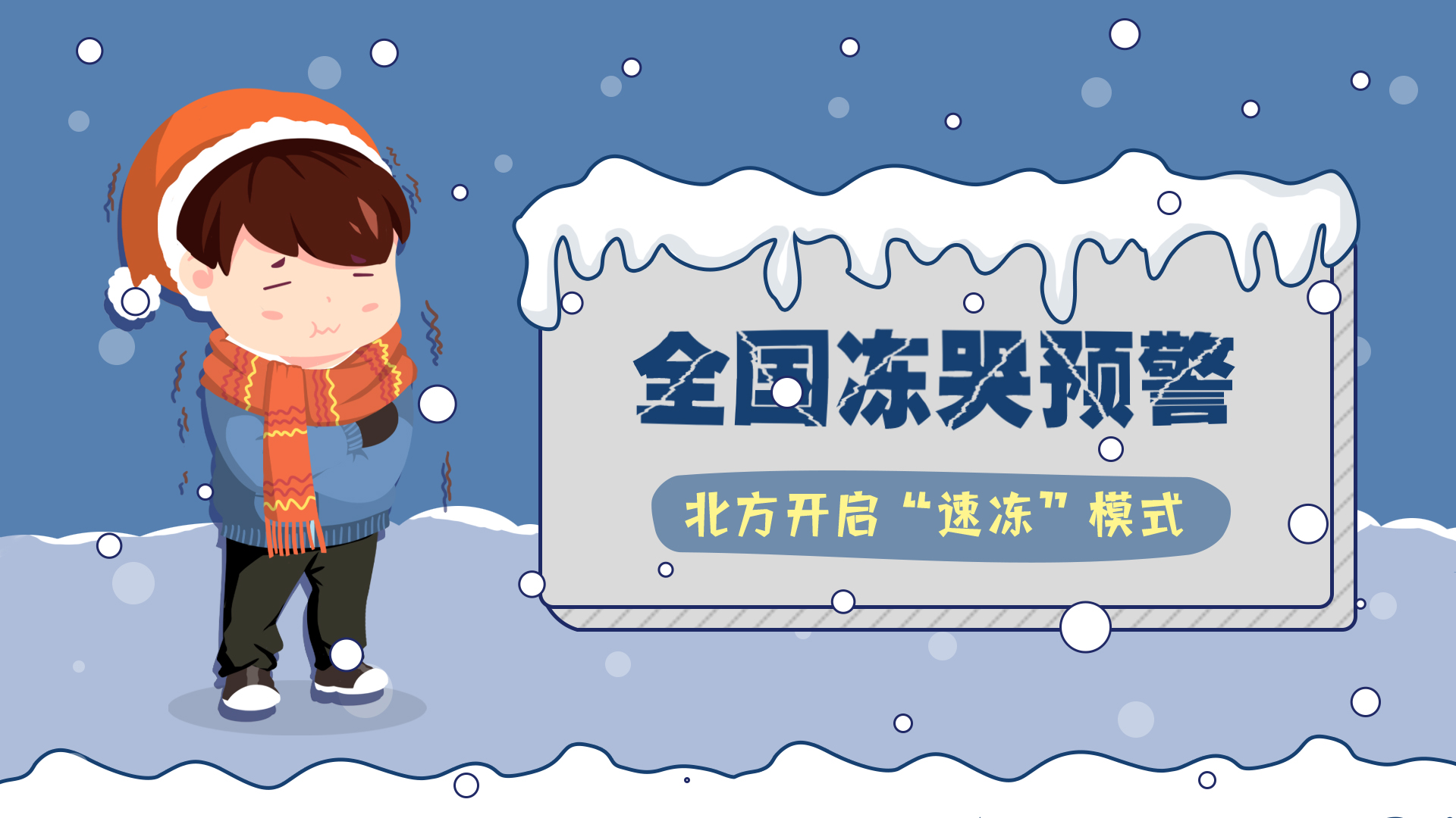 冷空氣已發(fā)貨，戶外作業(yè)者請做好足部保暖