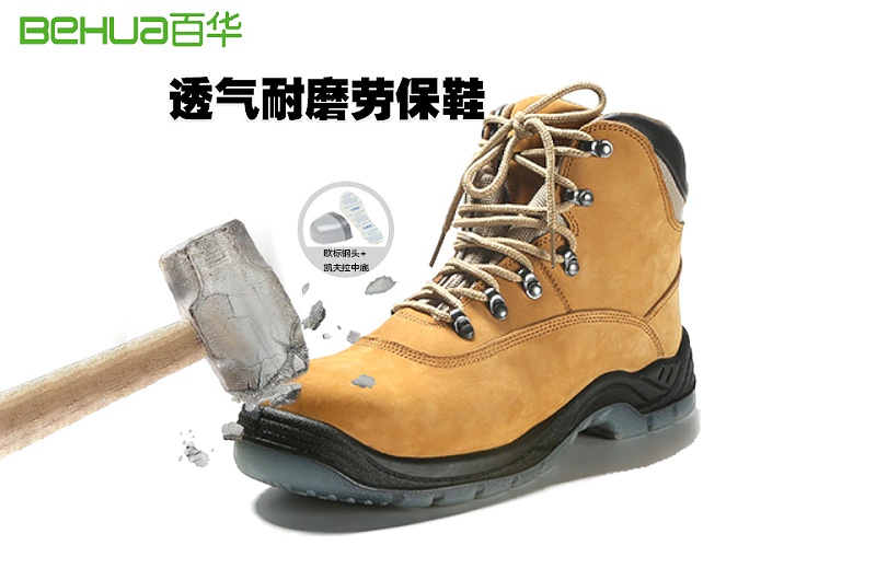 百華鞋業-防砸防刺穿勞保鞋